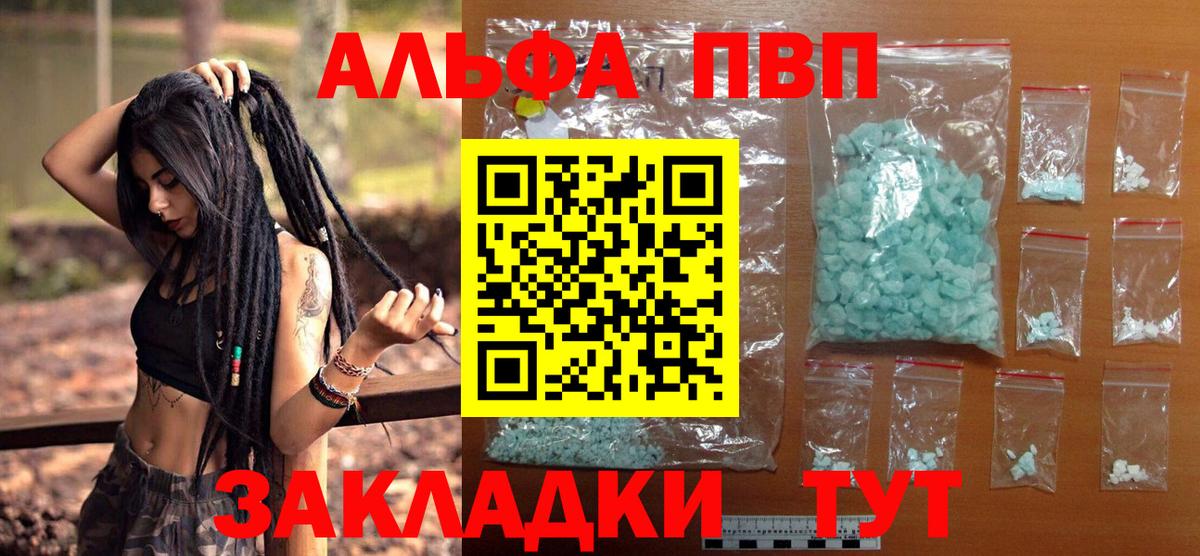 APVP  A-PVP крисы CK  А ПВП СК  Вход с VPN  Альфа ПВП кристаллы  Воскресенск 