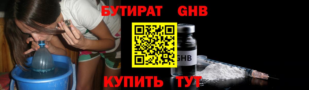 БУТИРАТ  Бутират BDO 33%  Вход с VPN  Воскресенск 