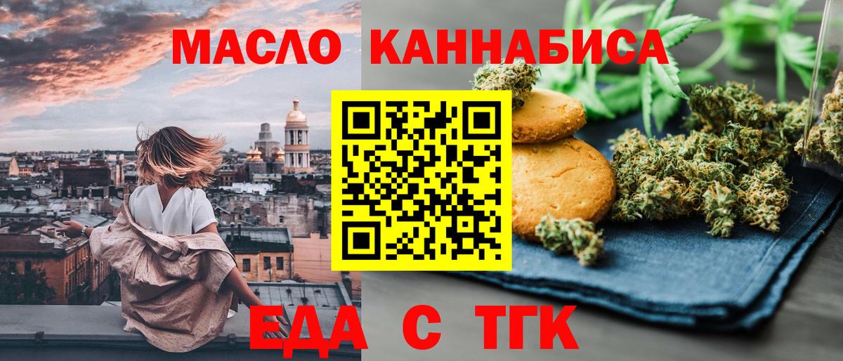 Воскресенск  Cannafood конопля  Вход с VPN 