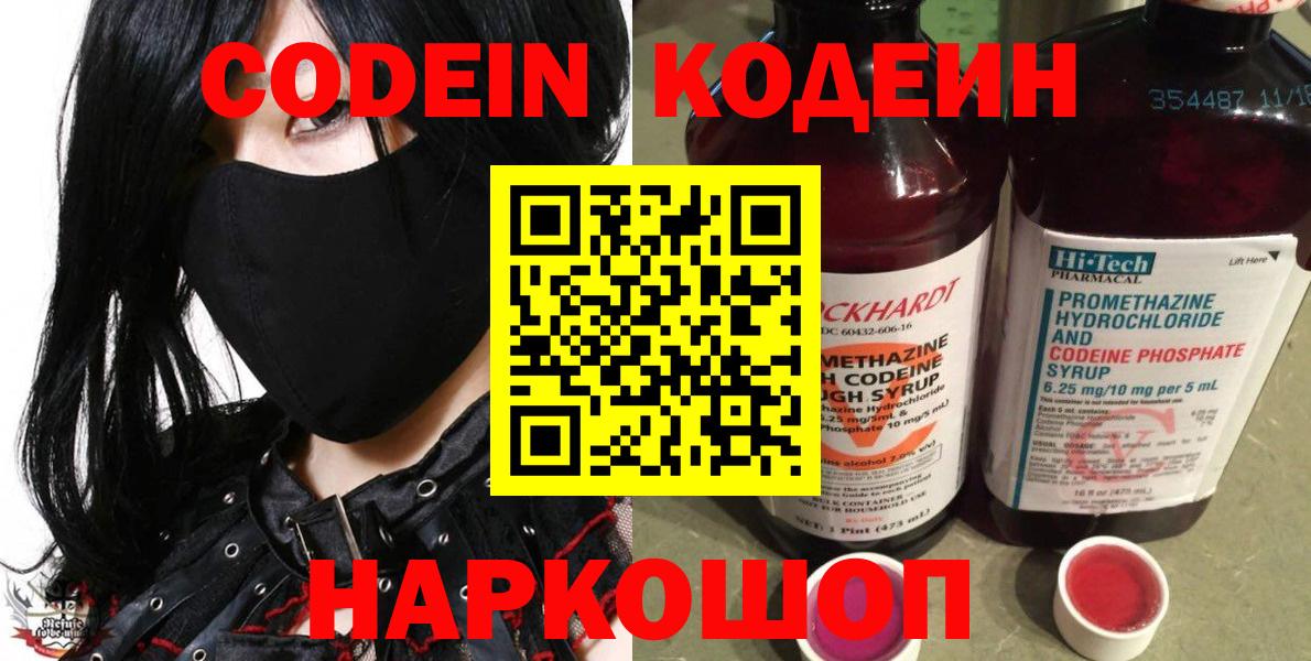 Кодеин напиток Lean (лин) Воскресенск