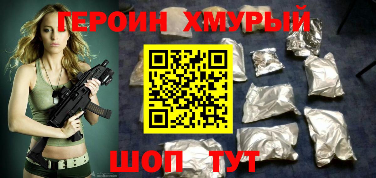 Героин VHQ Воскресенск