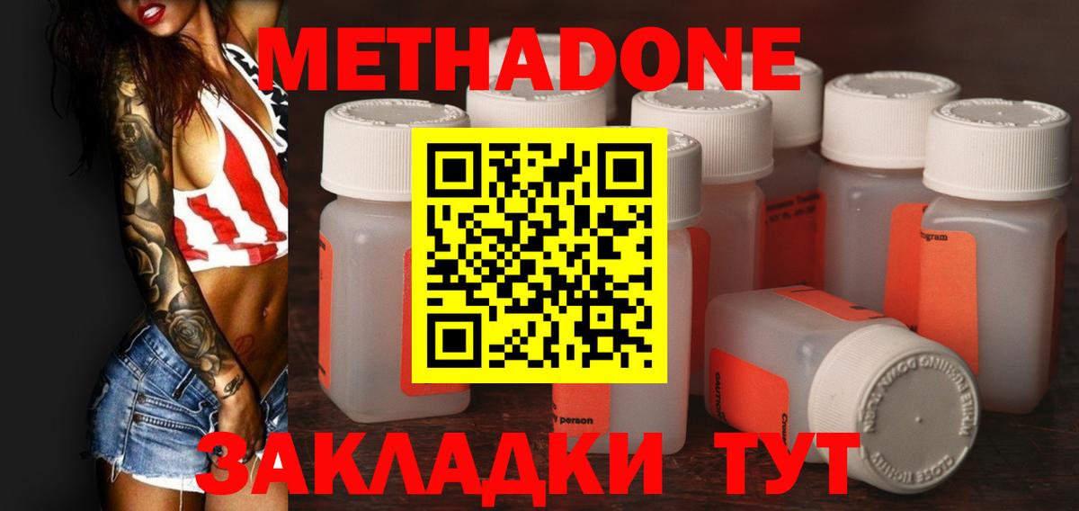 Метадон белоснежный  Вход с VPN  Воскресенск 